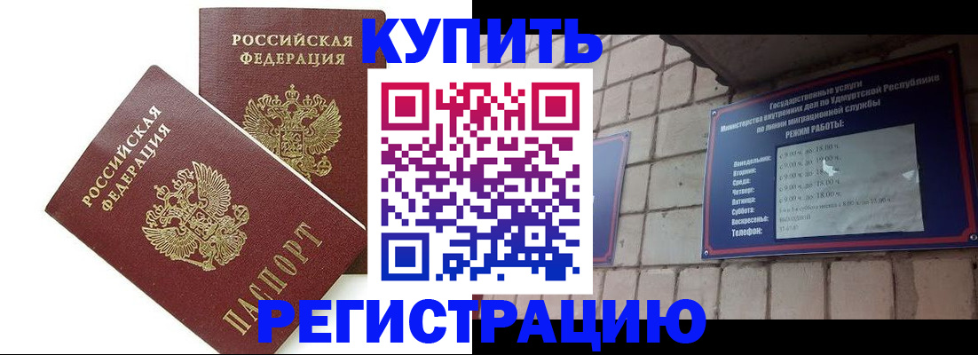 временная регистрация надежно в Томске