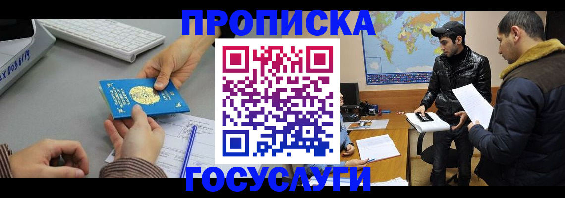 временная регистрация в Томске