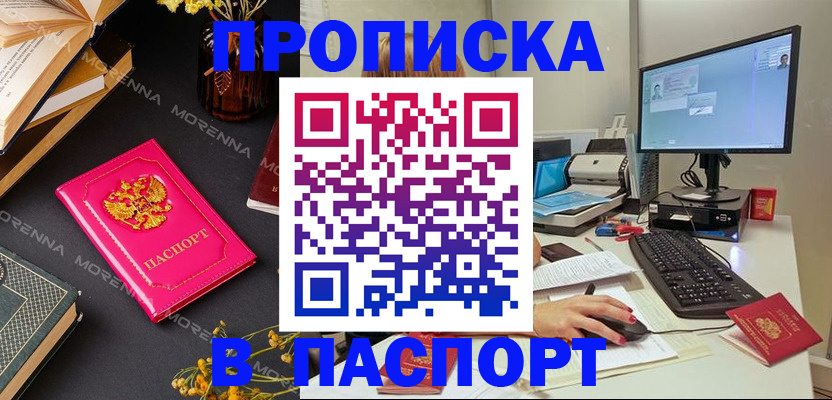 прописка для работы в Томске