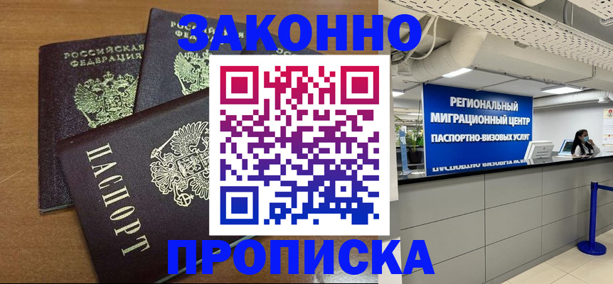 временная регистрация гарантия в Томске