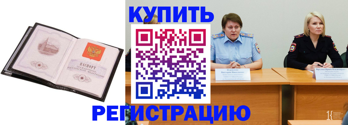 прописка для работы в Томске