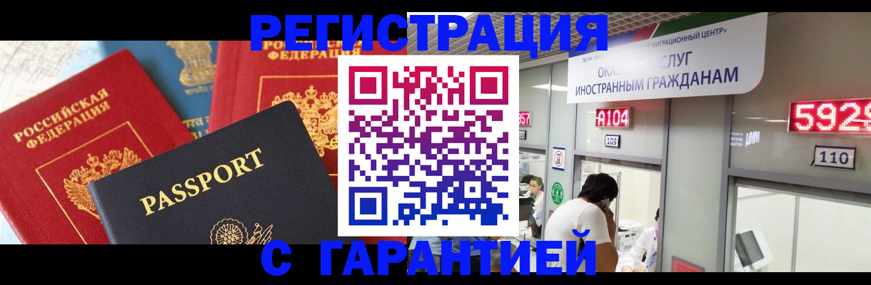 временная регистрация поиск в Томске